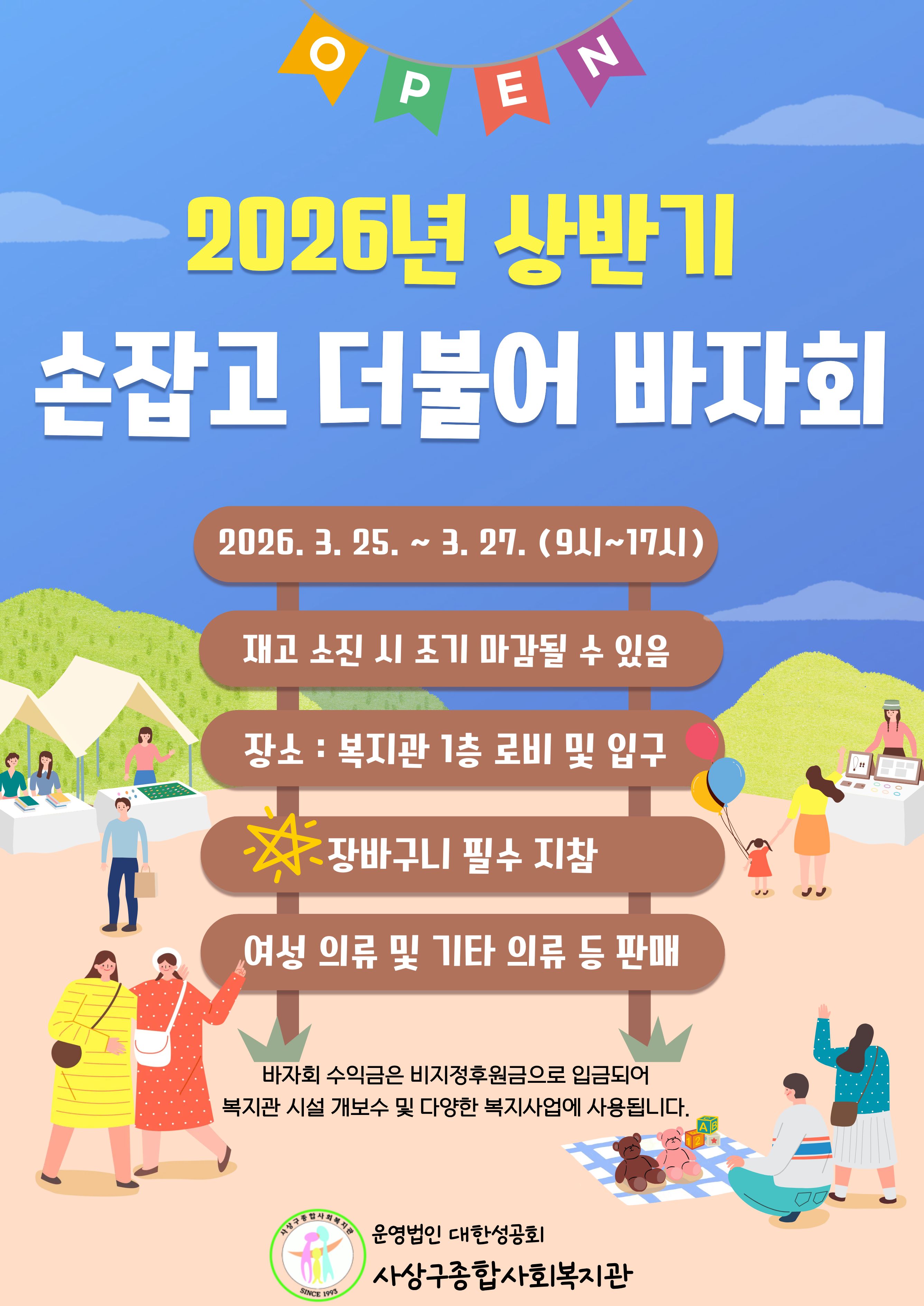 2026년 상반기 바자회