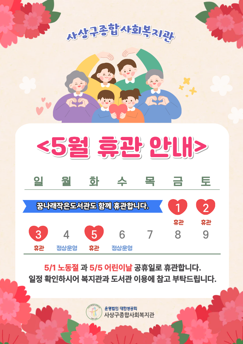 5월 휴관안내
