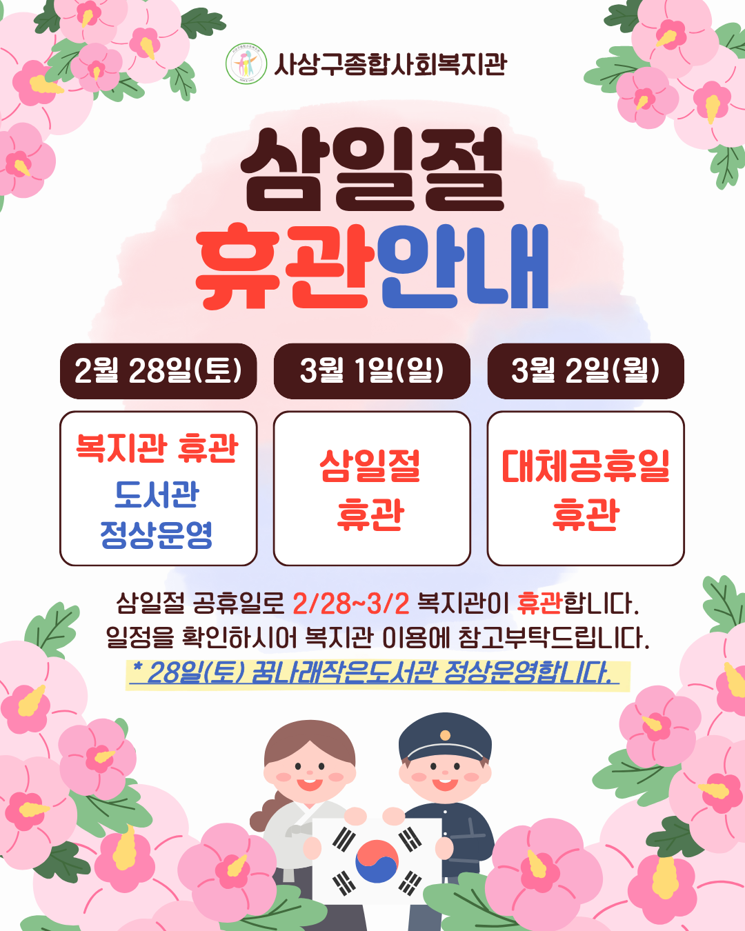 삼일절휴관