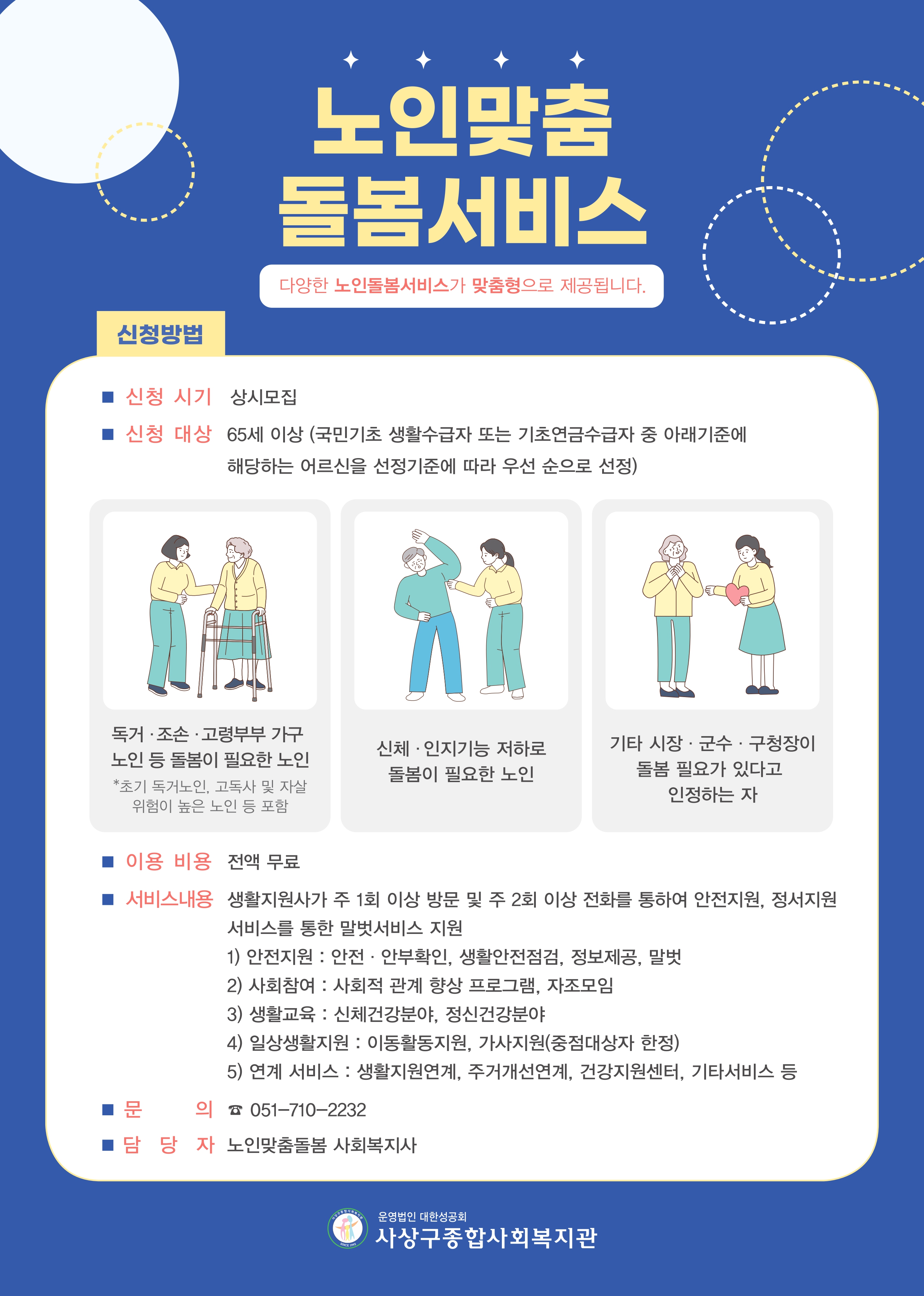 24.10.31_사상구종합 노인맞춤돌봄서비스 전단지_page-0002.jpg