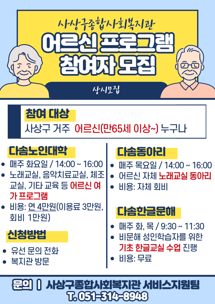 어르신 프로그램 홍보.png