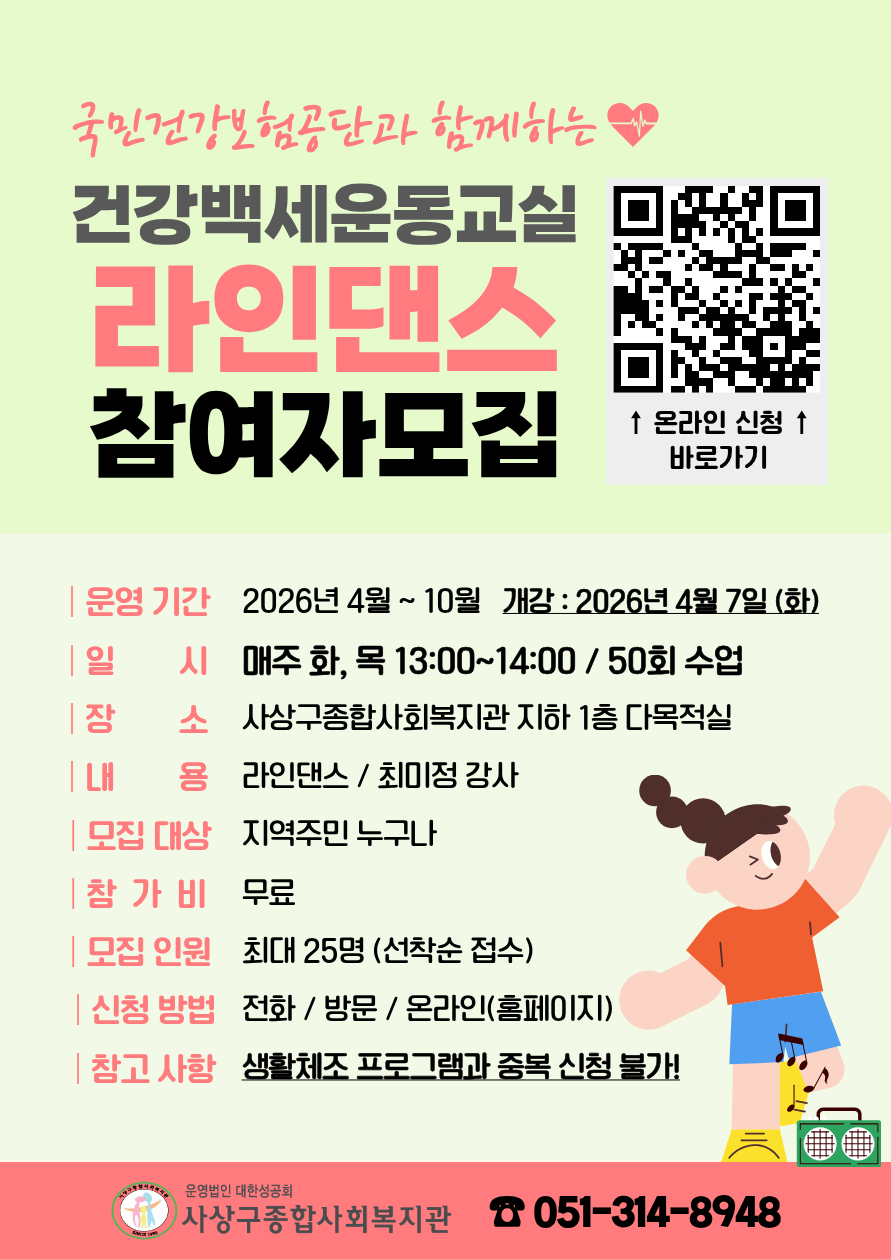 건강백세운동교실 라인댄스 참여자모집.png